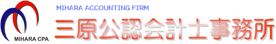三原公認会計士事務所